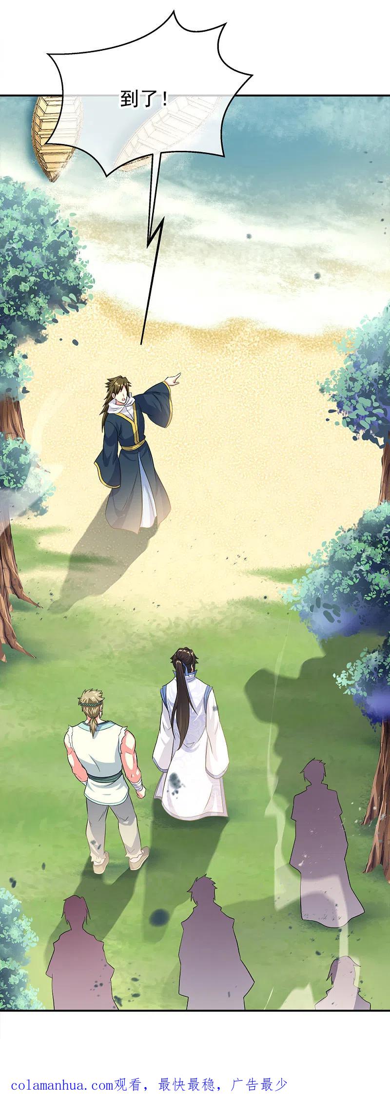 《绝世战魂》第293话 苦修圣地第八 第45页