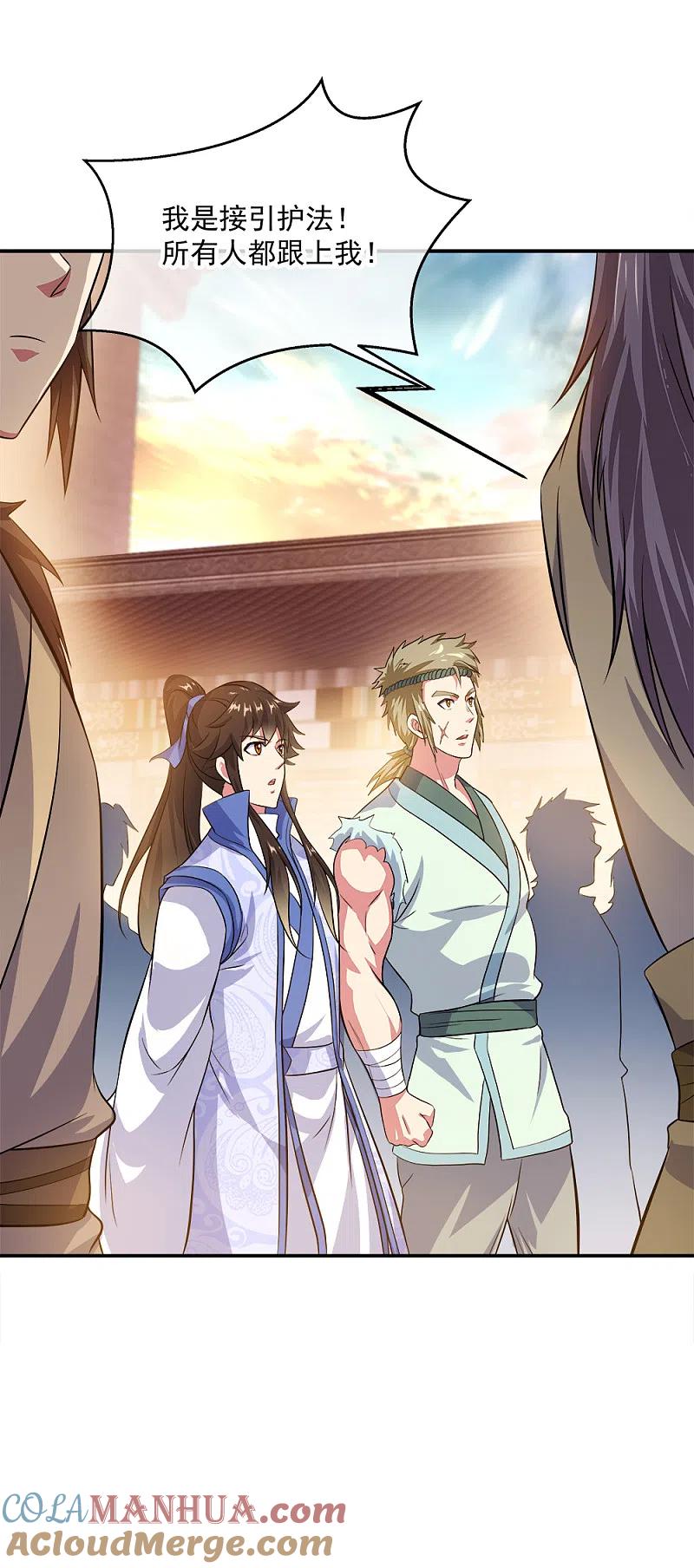 《绝世战魂》第293话 苦修圣地第八 第43页