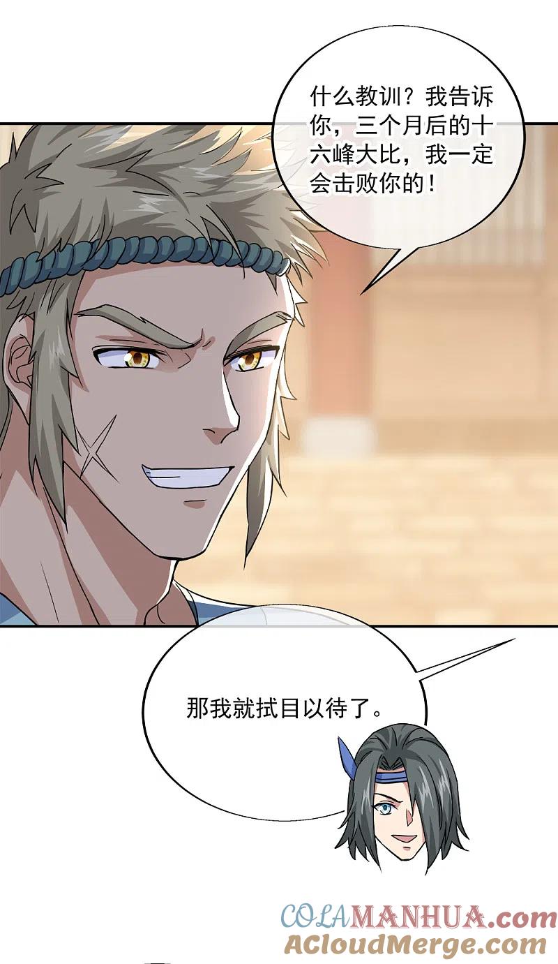 《绝世战魂》第293话 苦修圣地第八 第31页