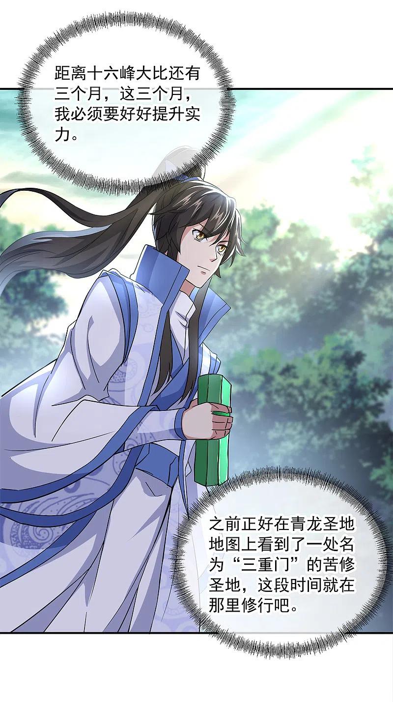 《绝世战魂》第293话 苦修圣地第八 第23页