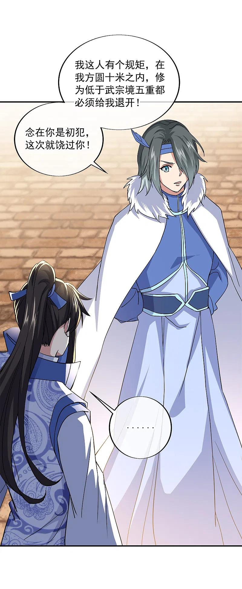 《绝世战魂》第293话 苦修圣地第八 第29页