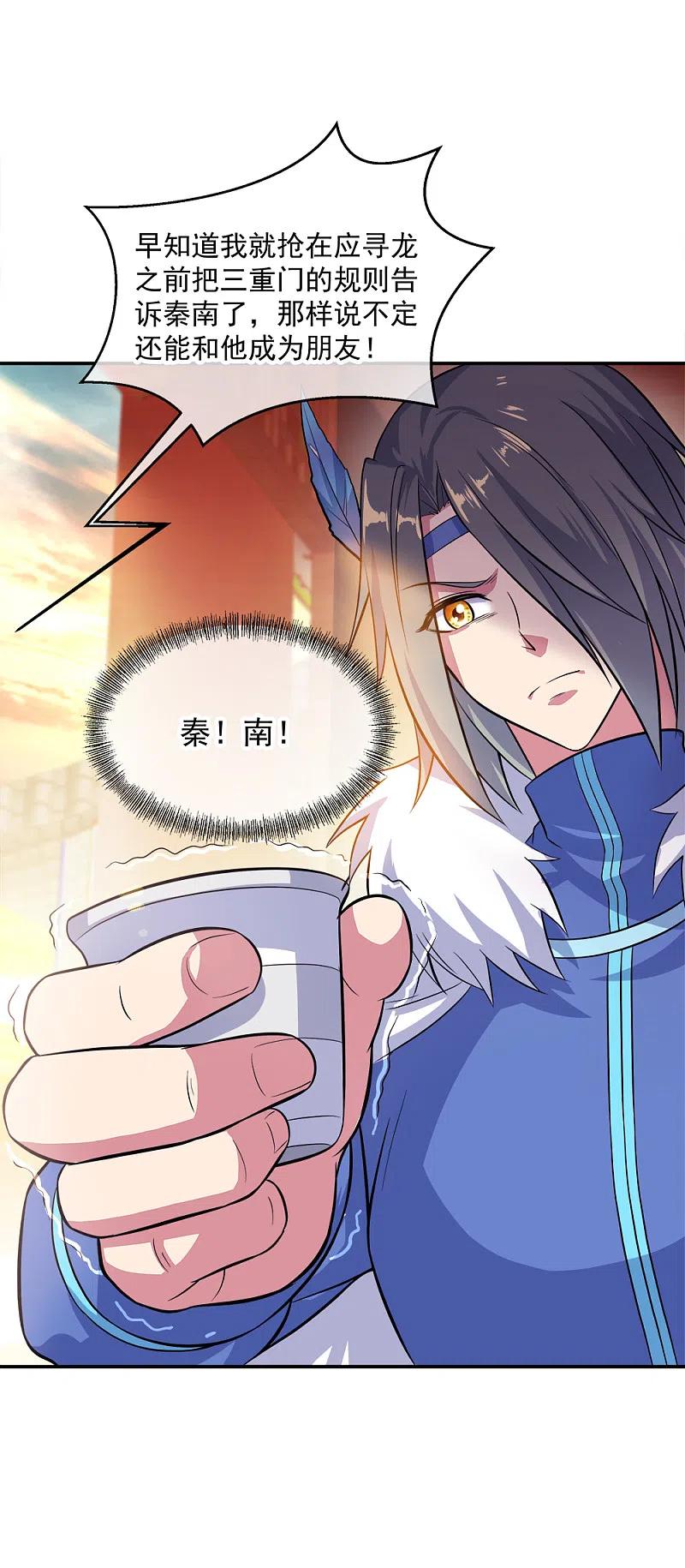 《绝世战魂》第293话 苦修圣地第八 第38页