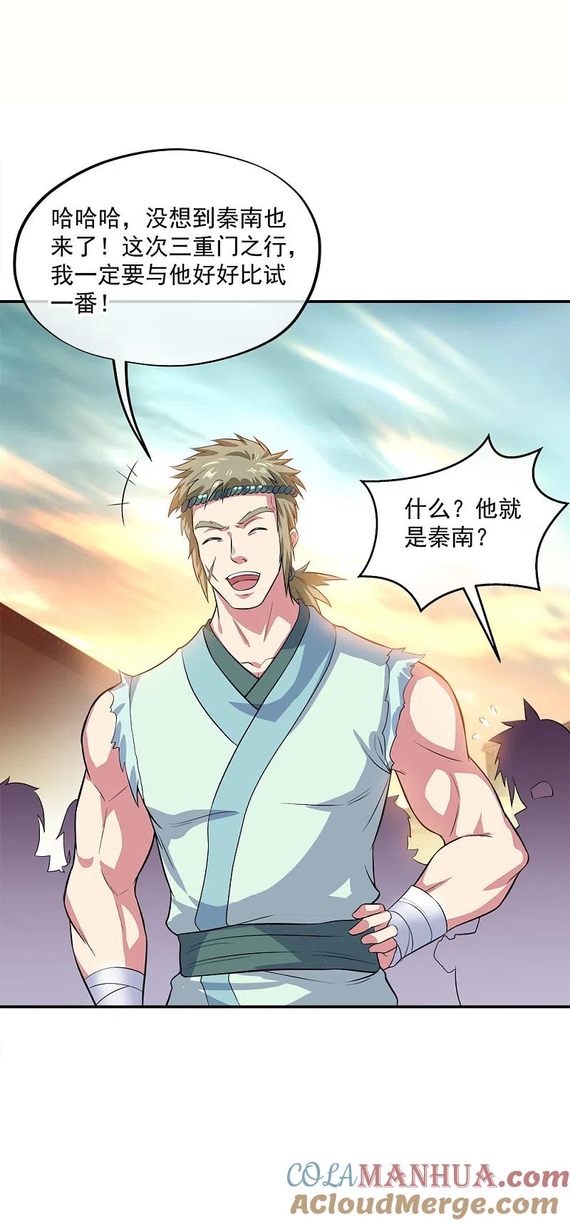 《绝世战魂》第293话 苦修圣地第八 第37页