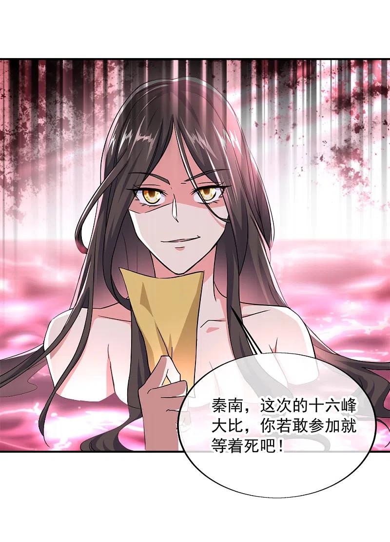 《绝世战魂》第293话 苦修圣地第八 第17页
