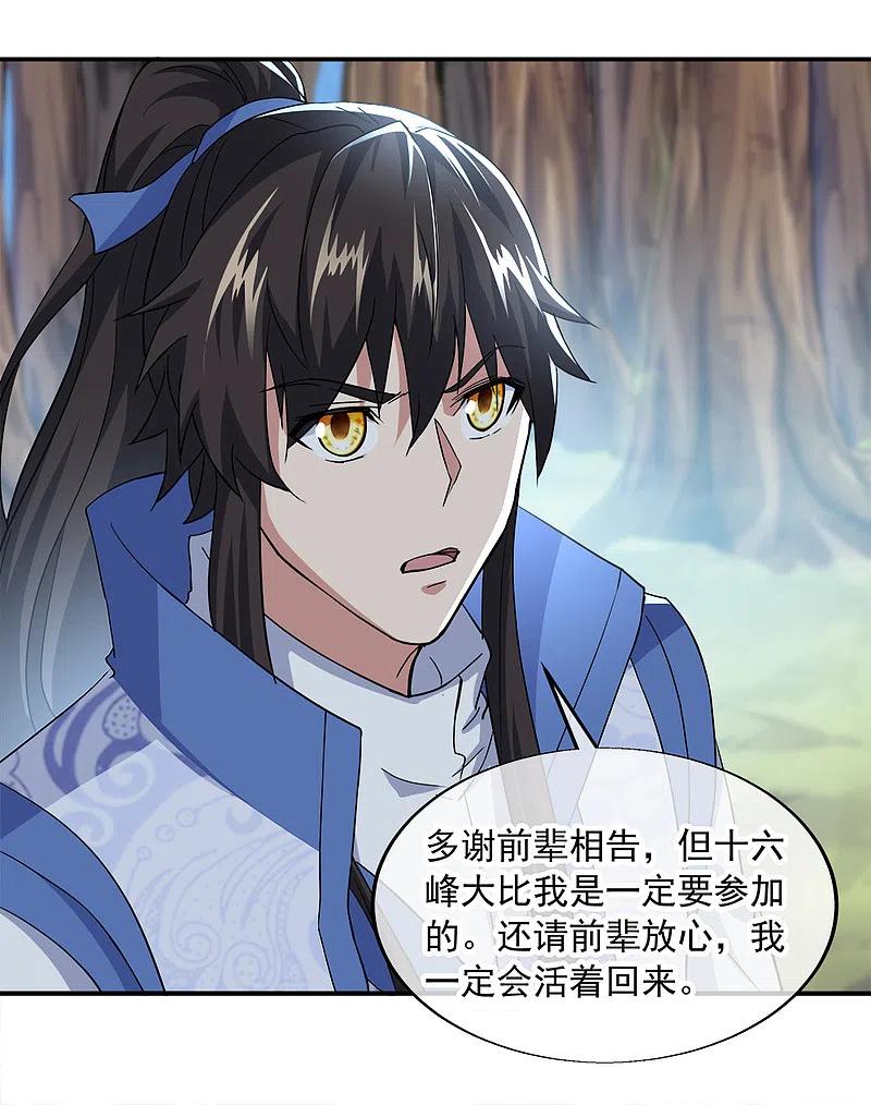 《绝世战魂》第293话 苦修圣地第八 第21页