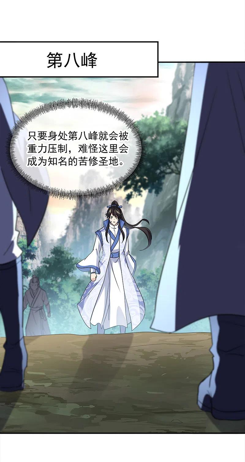 《绝世战魂》第293话 苦修圣地第八 第24页