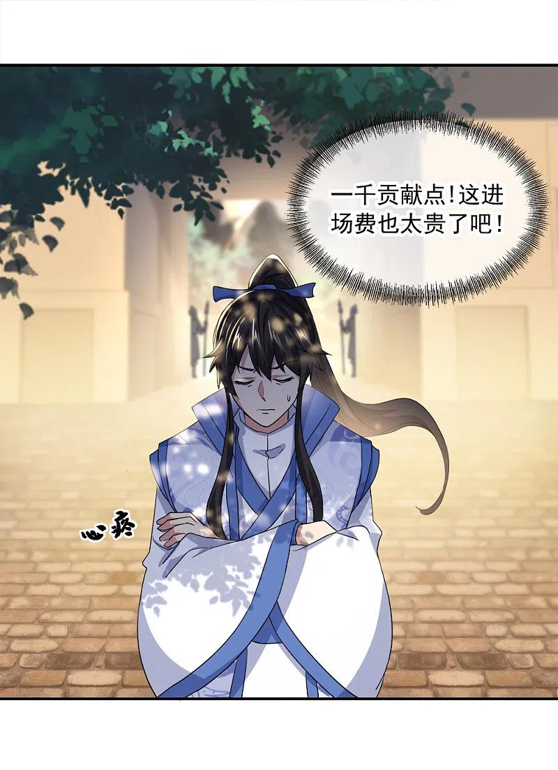 《绝世战魂》第293话 苦修圣地第八 第26页