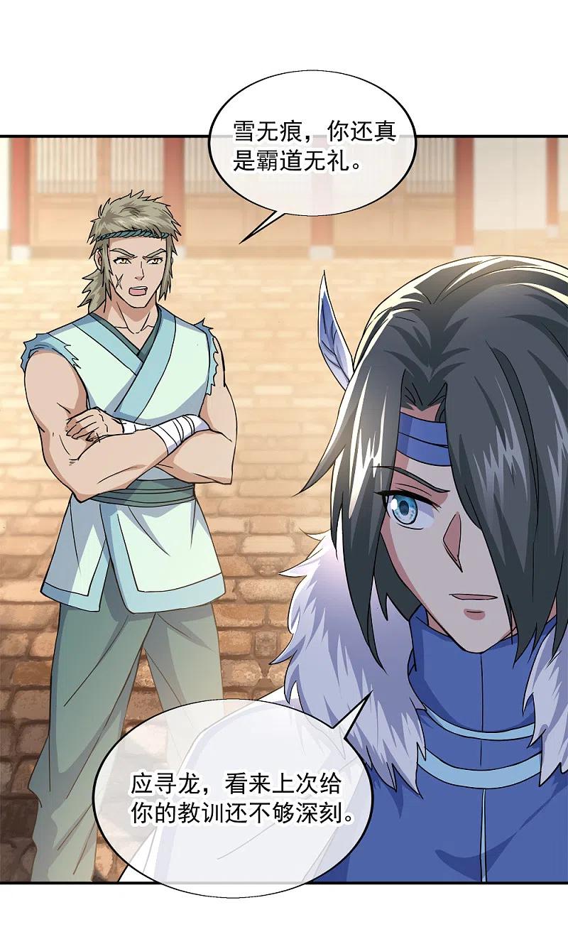 《绝世战魂》第293话 苦修圣地第八 第30页