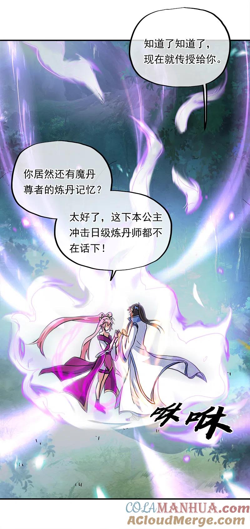 《绝世战魂》第293话 苦修圣地第八 第10页