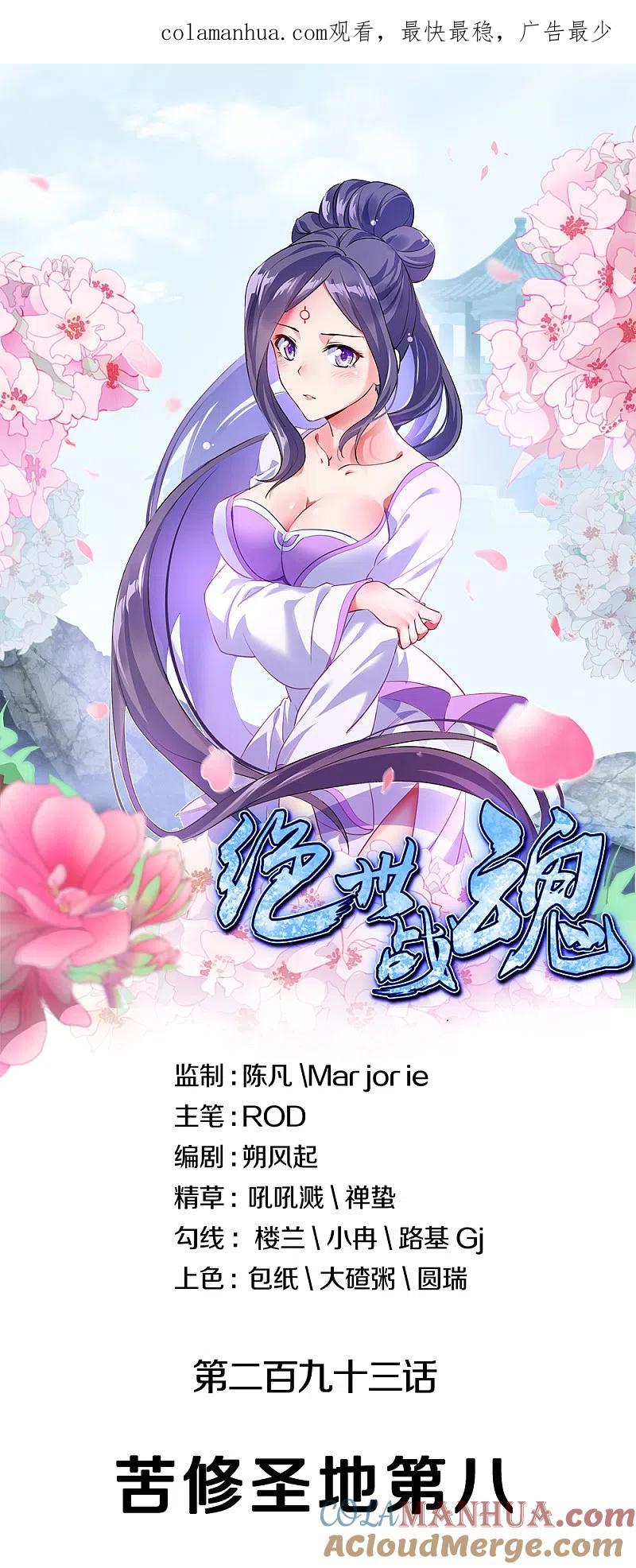 《绝世战魂》第293话 苦修圣地第八 第1页