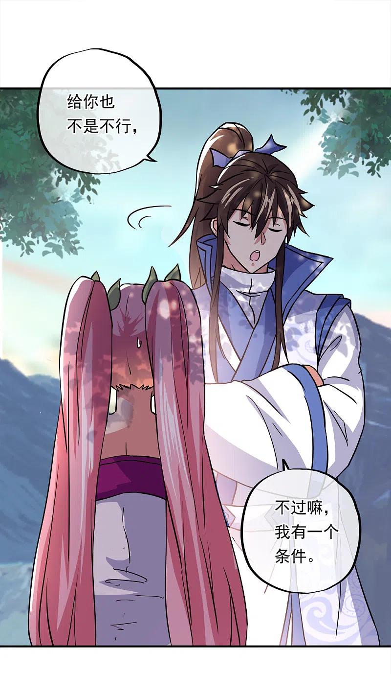 《绝世战魂》第293话 苦修圣地第八 第5页