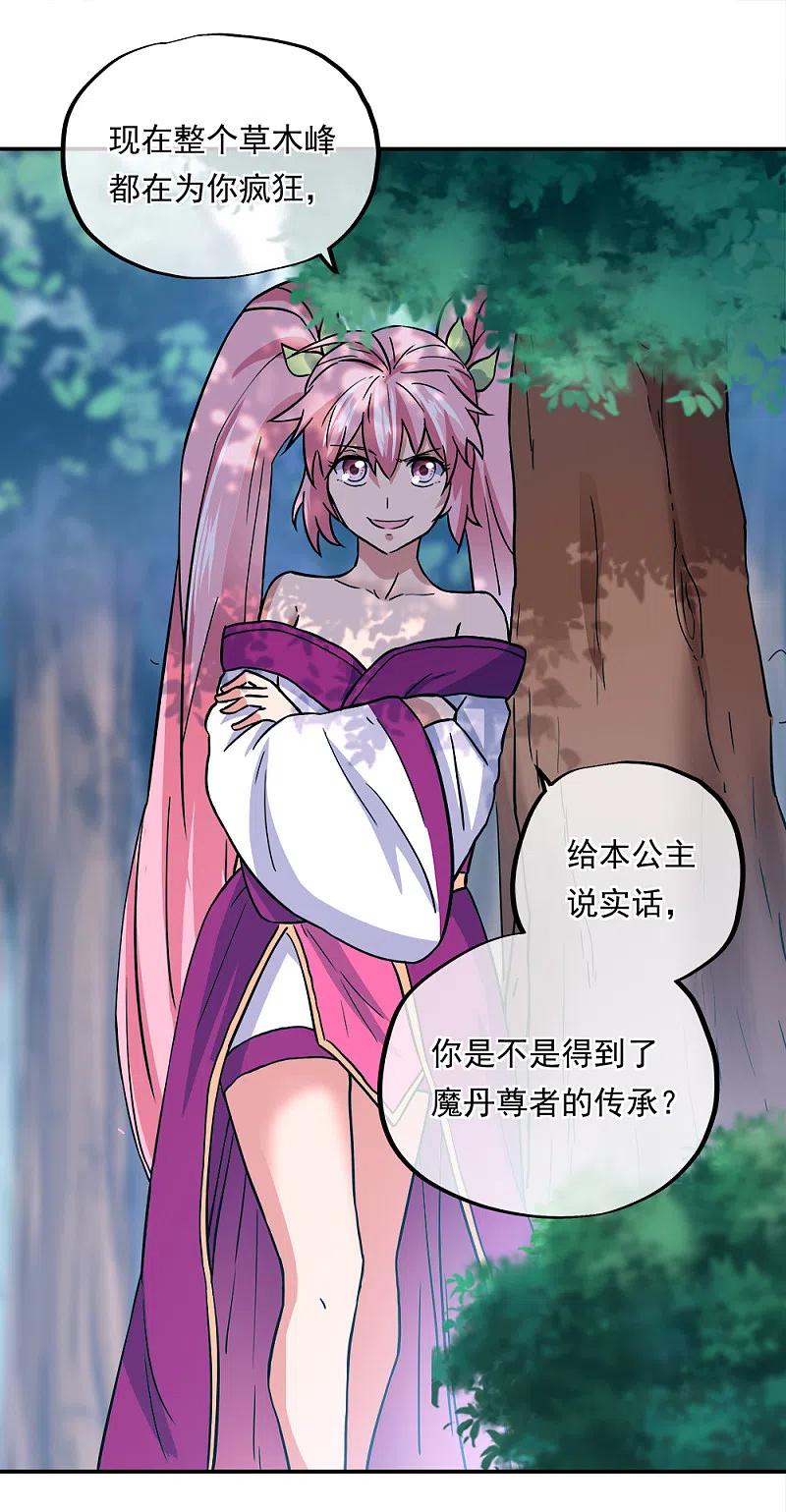 《绝世战魂》第293话 苦修圣地第八 第2页