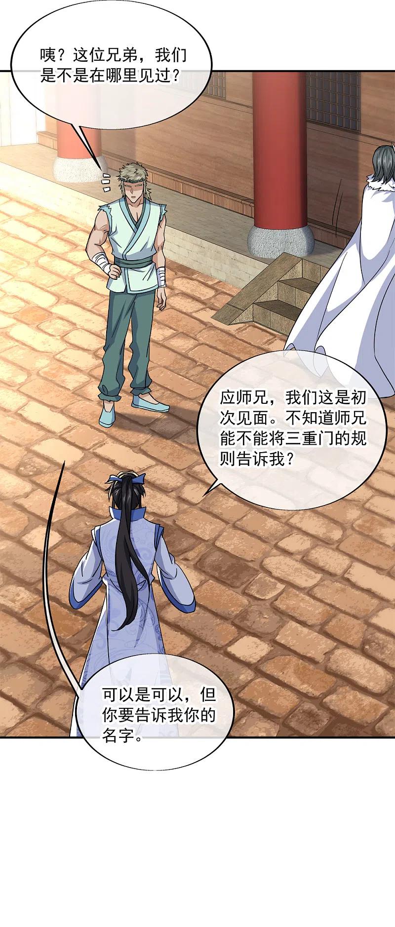 《绝世战魂》第293话 苦修圣地第八 第32页