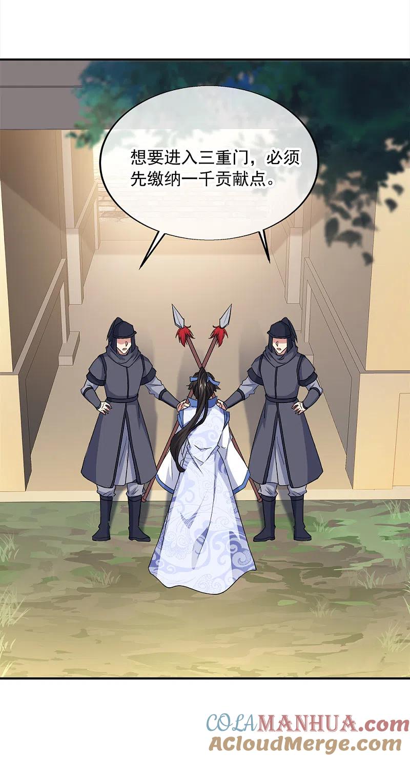 《绝世战魂》第293话 苦修圣地第八 第25页