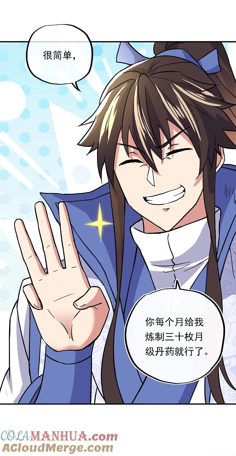 《绝世战魂》第293话 苦修圣地第八 第7页