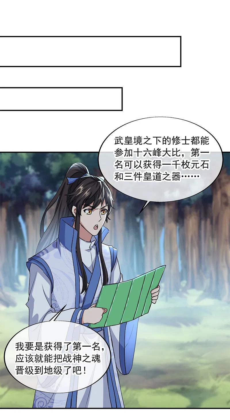 《绝世战魂》第293话 苦修圣地第八 第18页