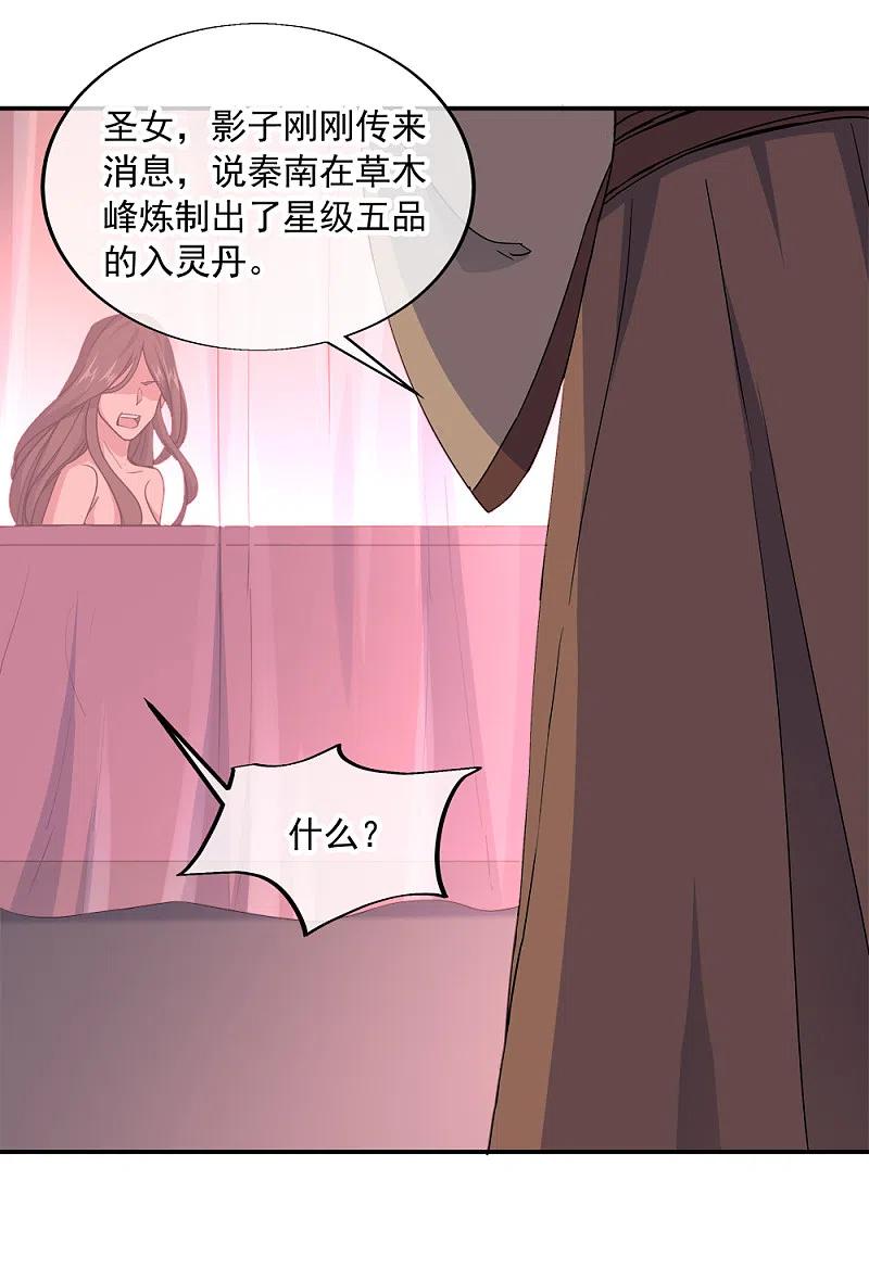 《绝世战魂》第293话 苦修圣地第八 第15页