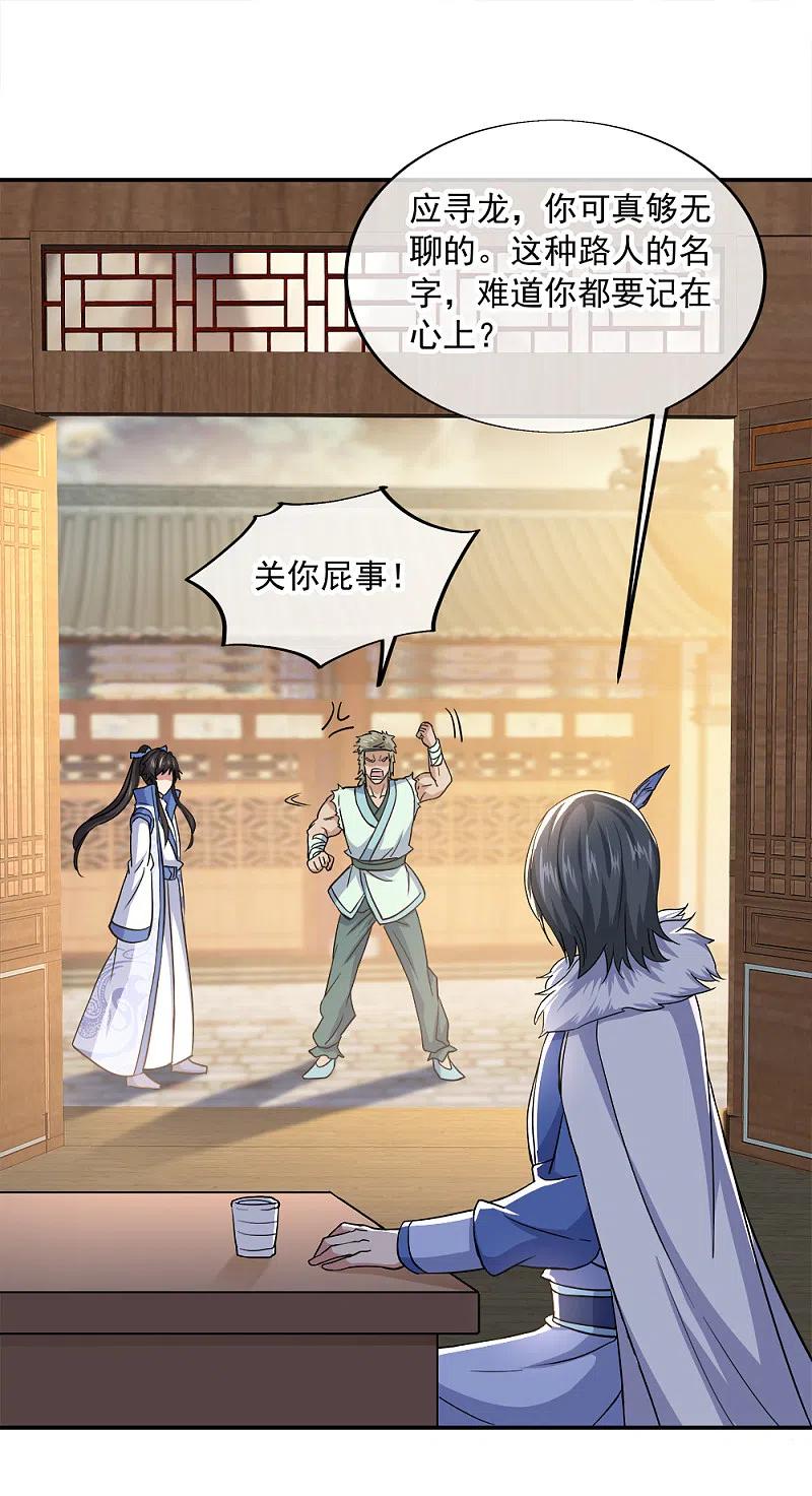 《绝世战魂》第293话 苦修圣地第八 第33页