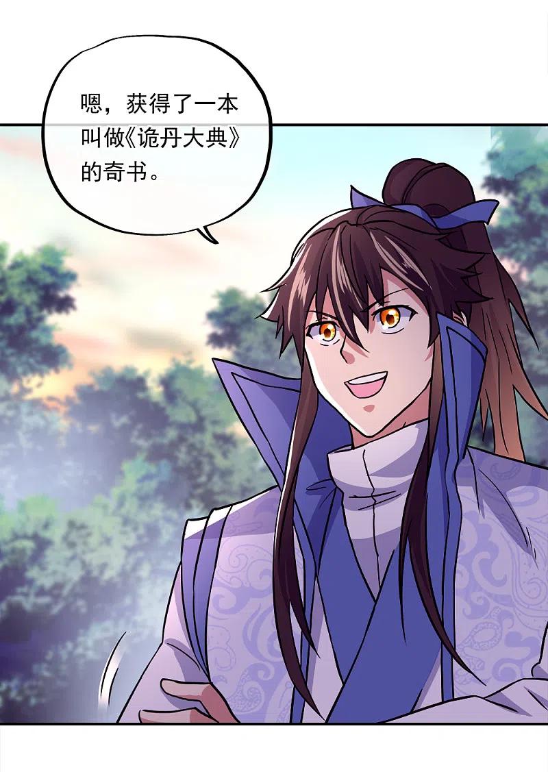 《绝世战魂》第293话 苦修圣地第八 第3页