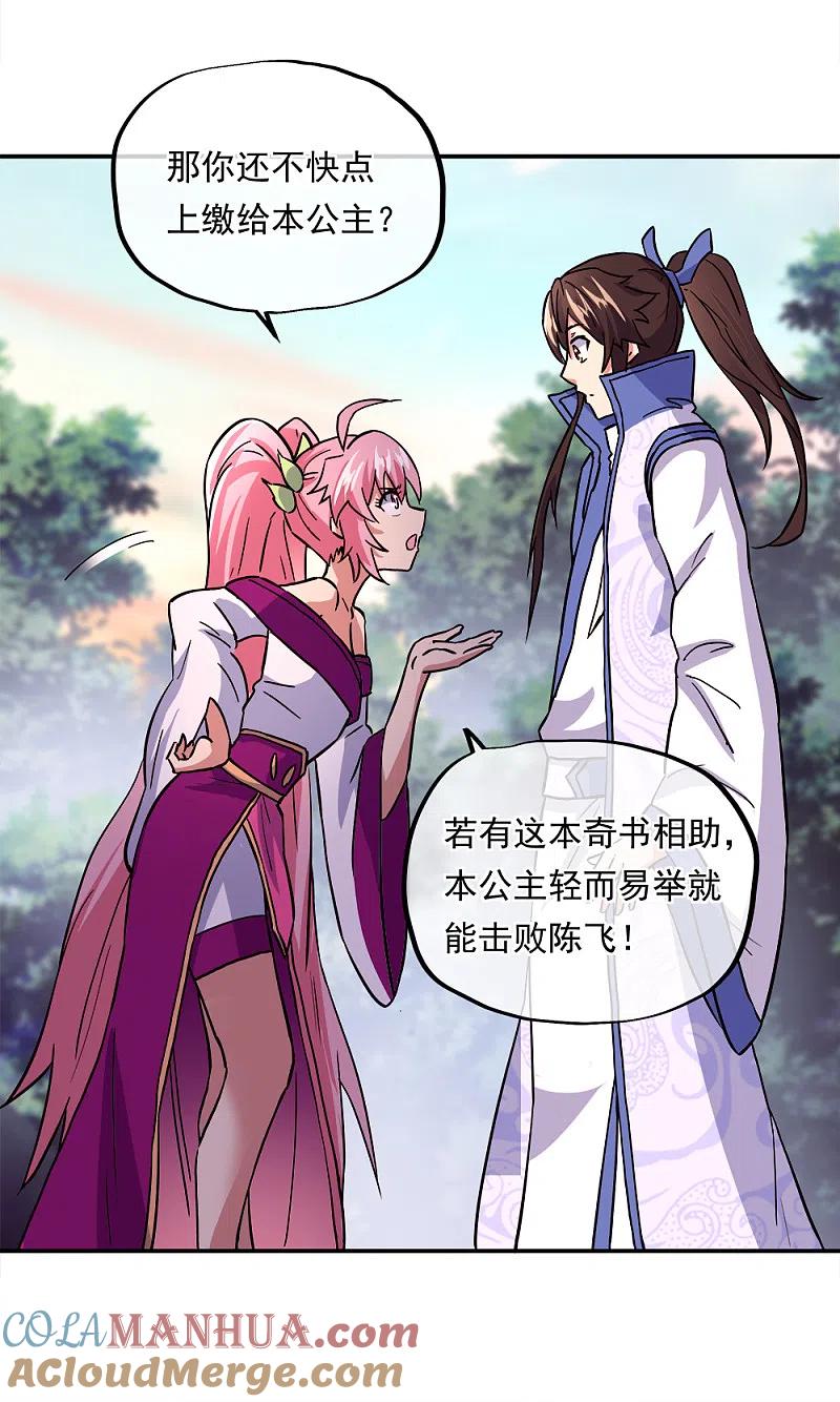 《绝世战魂》第293话 苦修圣地第八 第4页