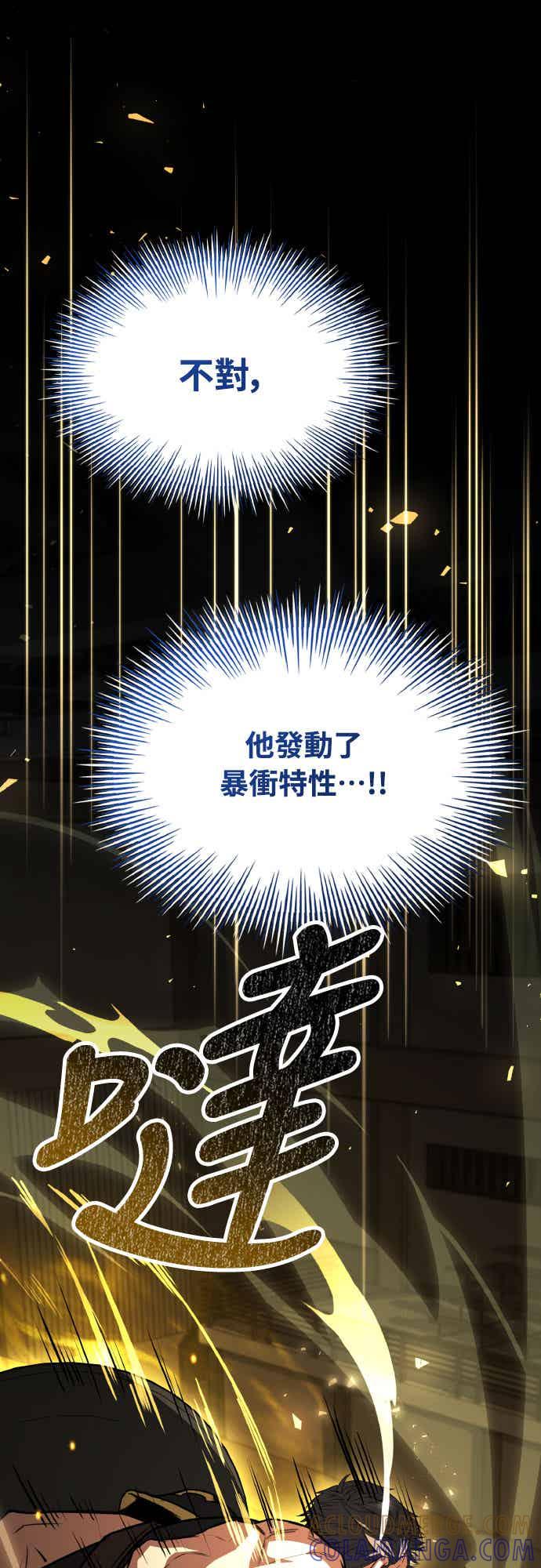 《特性废角金战士》第30话 第101页