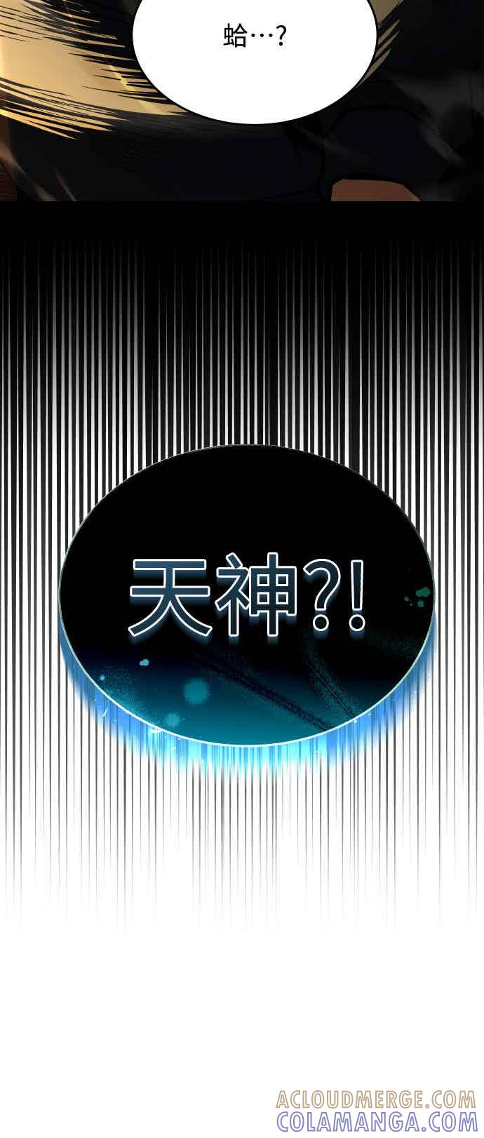 《特性废角金战士》第30话 第105页