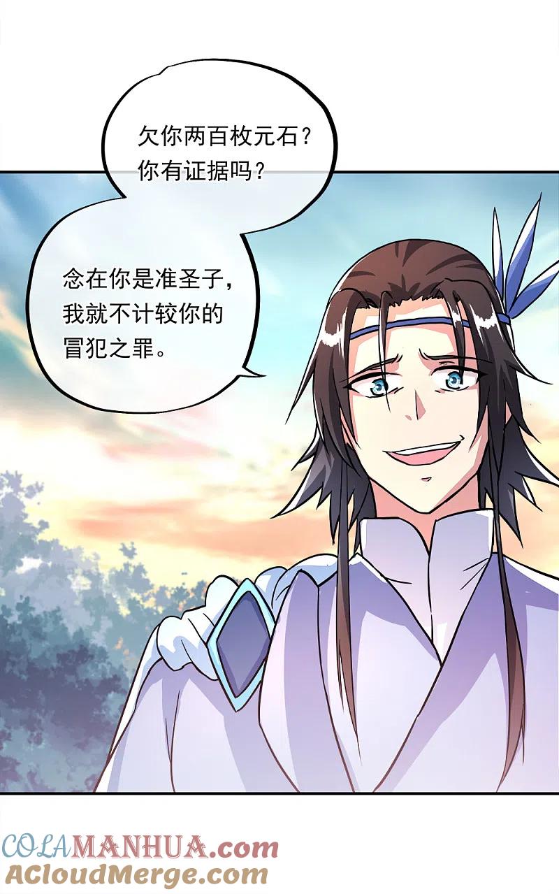 《绝世战魂》第296话 雪无痕赖账 第39页