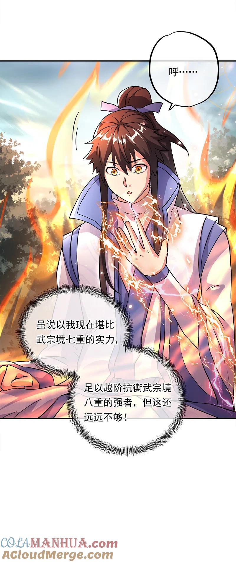 《绝世战魂》第296话 雪无痕赖账 第23页