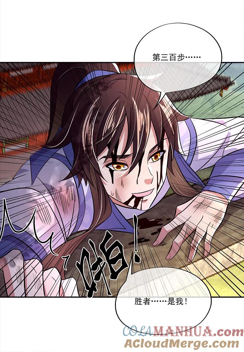 《绝世战魂》第296话 雪无痕赖账 第5页