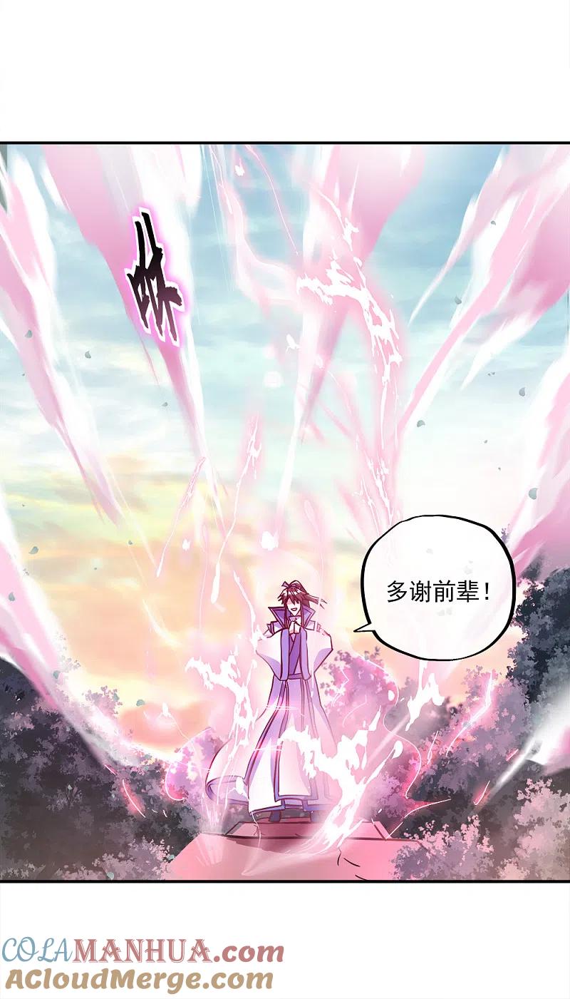 《绝世战魂》第296话 雪无痕赖账 第17页