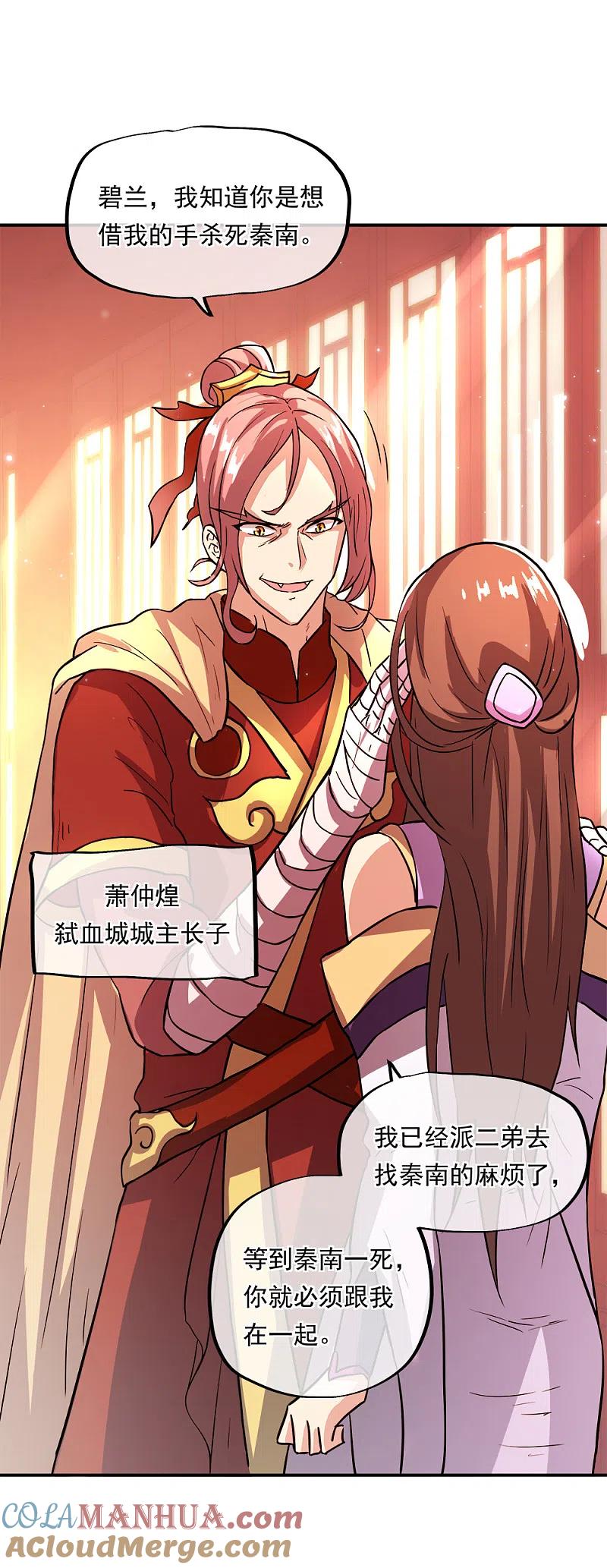 《绝世战魂》第296话 雪无痕赖账 第27页
