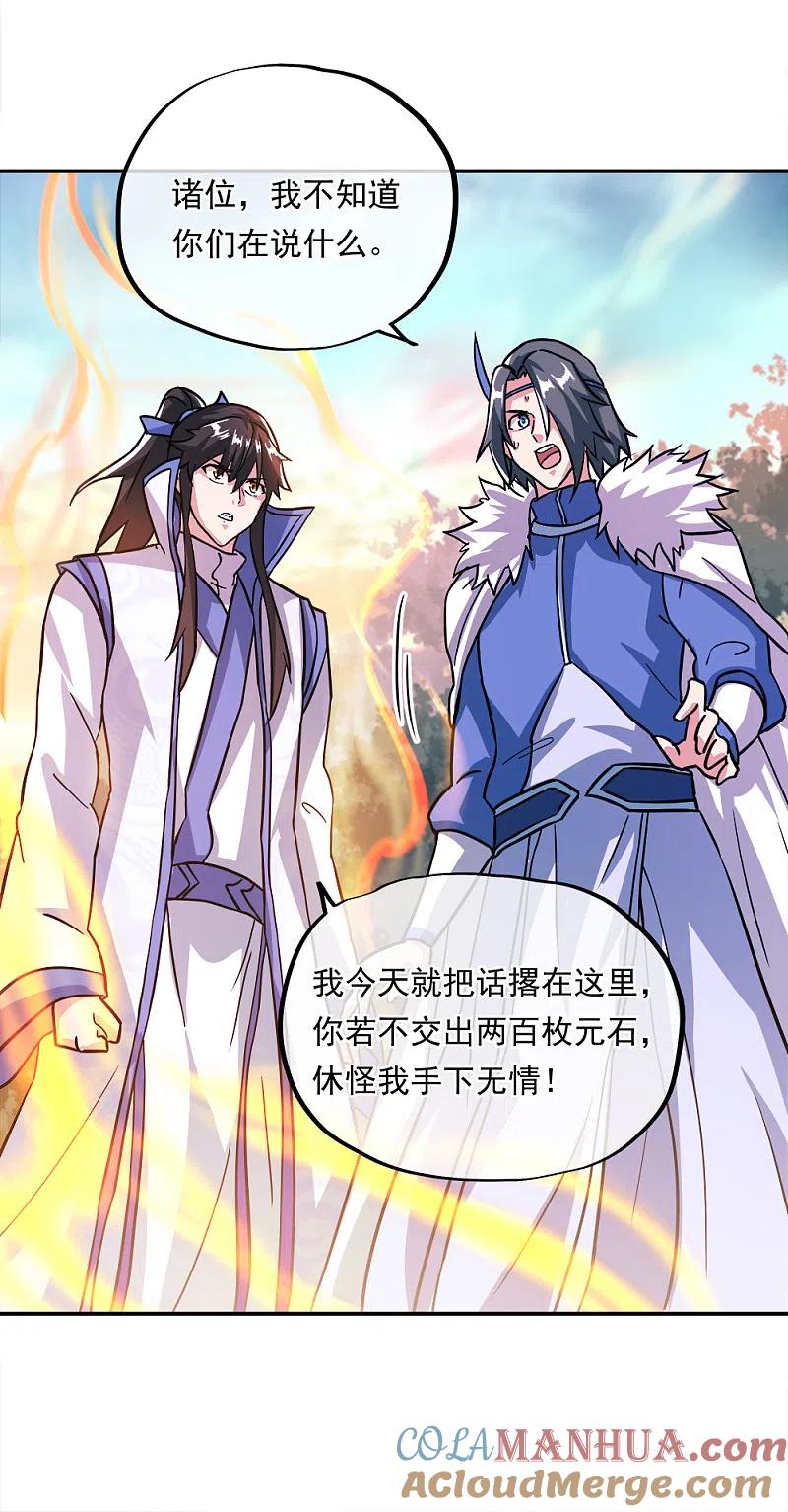《绝世战魂》第296话 雪无痕赖账 第35页
