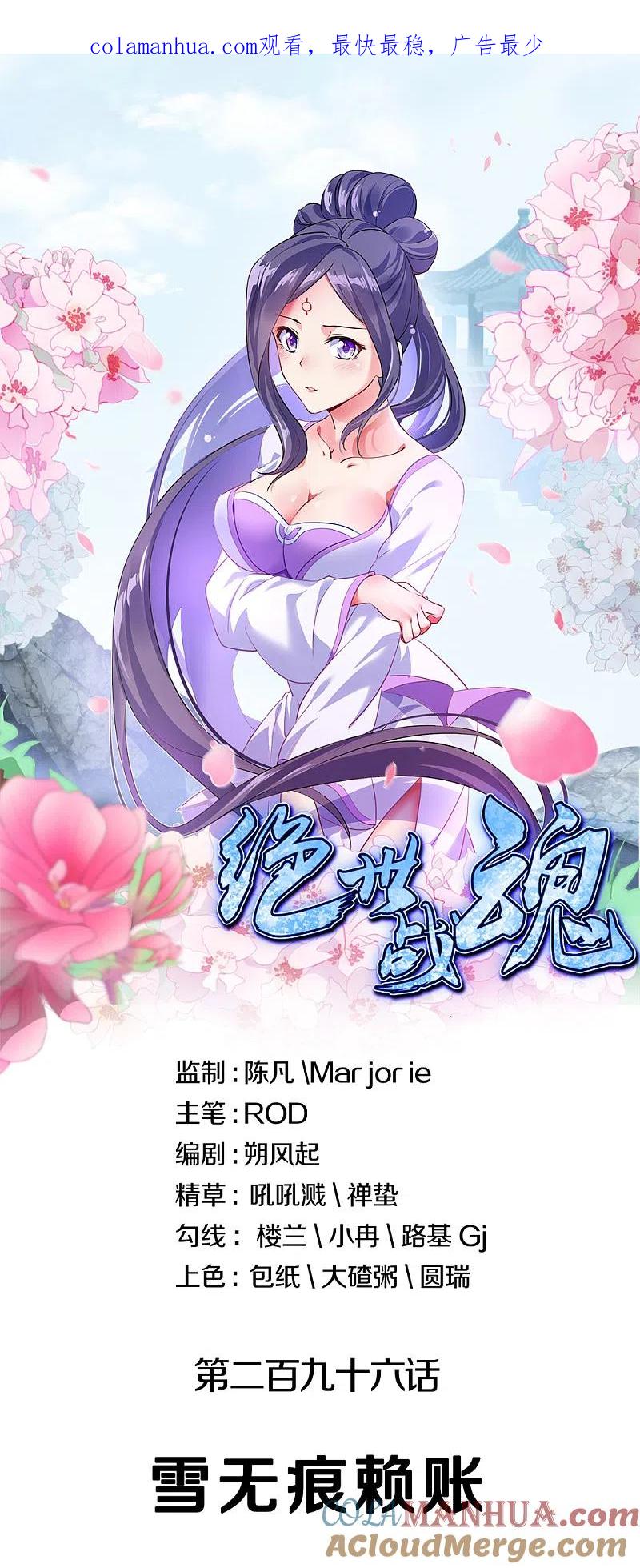《绝世战魂》第296话 雪无痕赖账 第1页