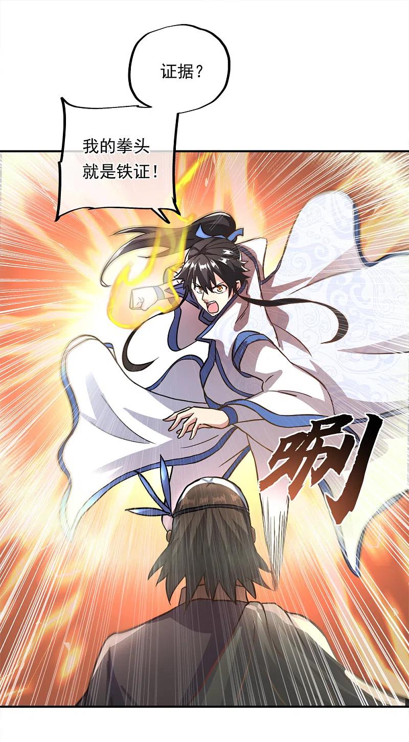 《绝世战魂》第296话 雪无痕赖账 第40页