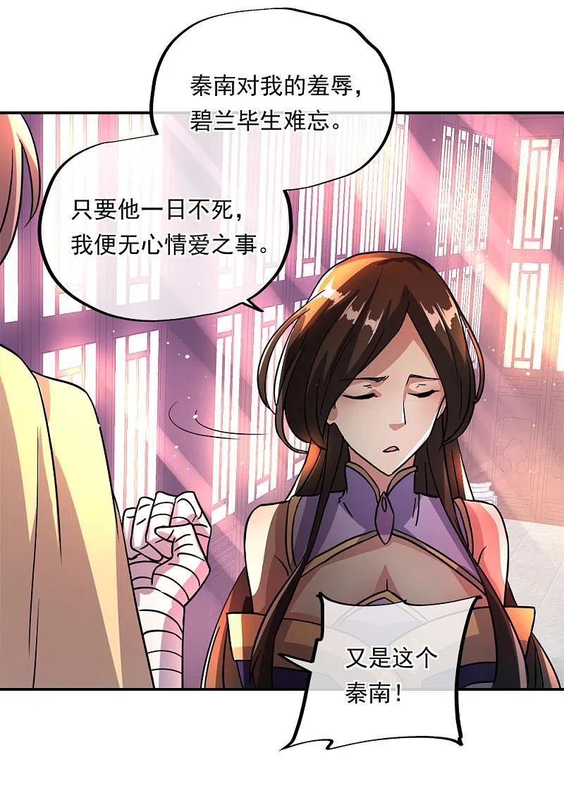 《绝世战魂》第296话 雪无痕赖账 第26页