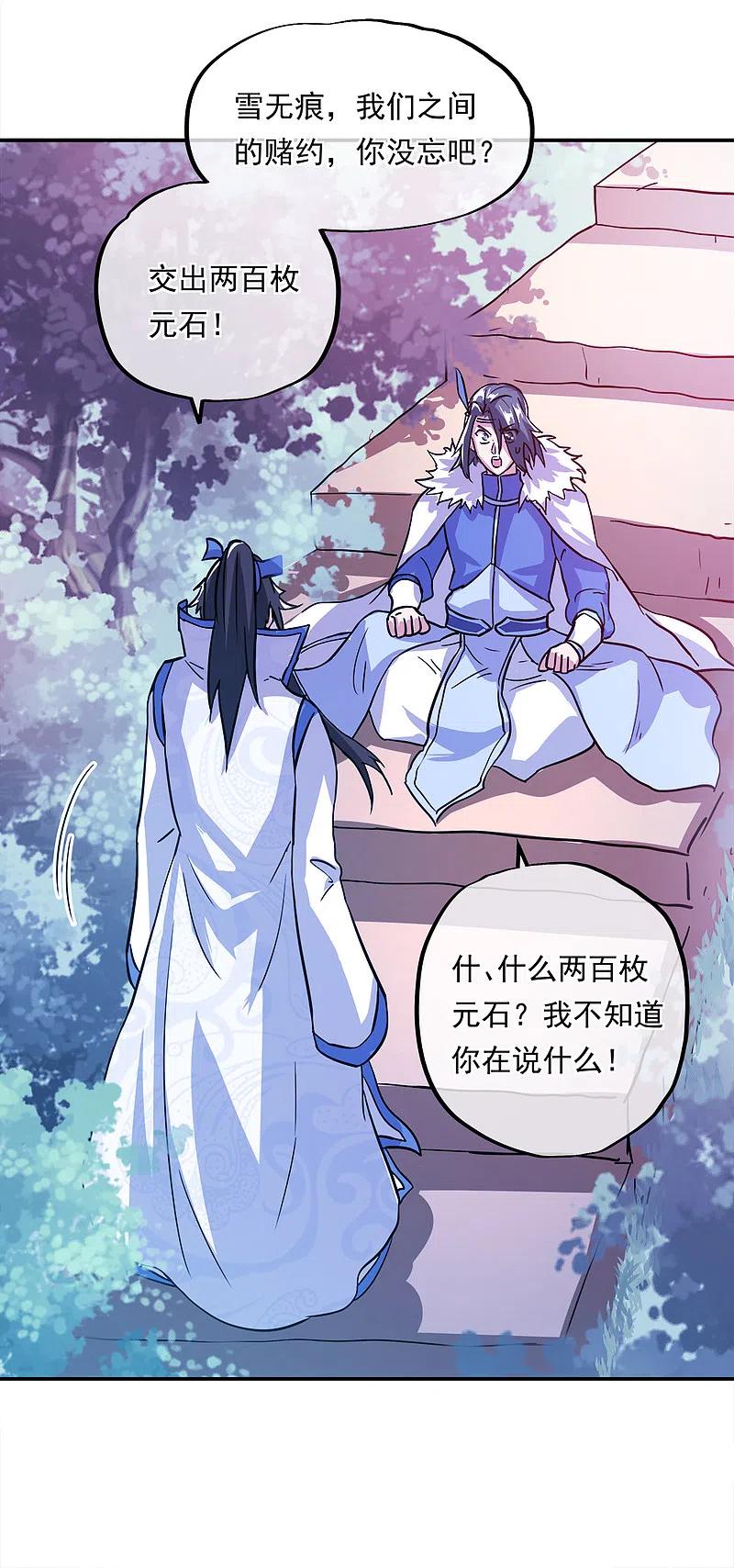 《绝世战魂》第296话 雪无痕赖账 第32页