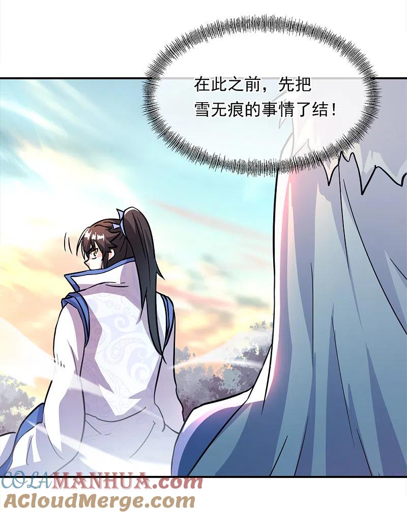 《绝世战魂》第296话 雪无痕赖账 第31页