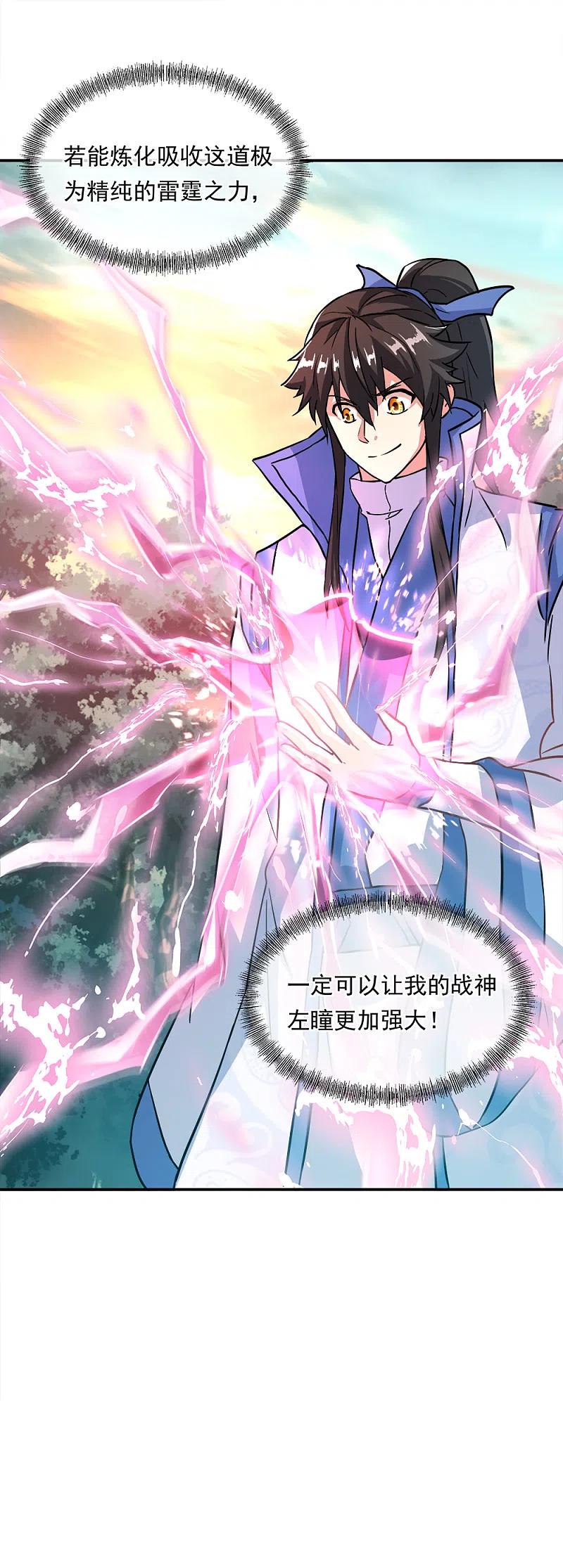 《绝世战魂》第296话 雪无痕赖账 第18页