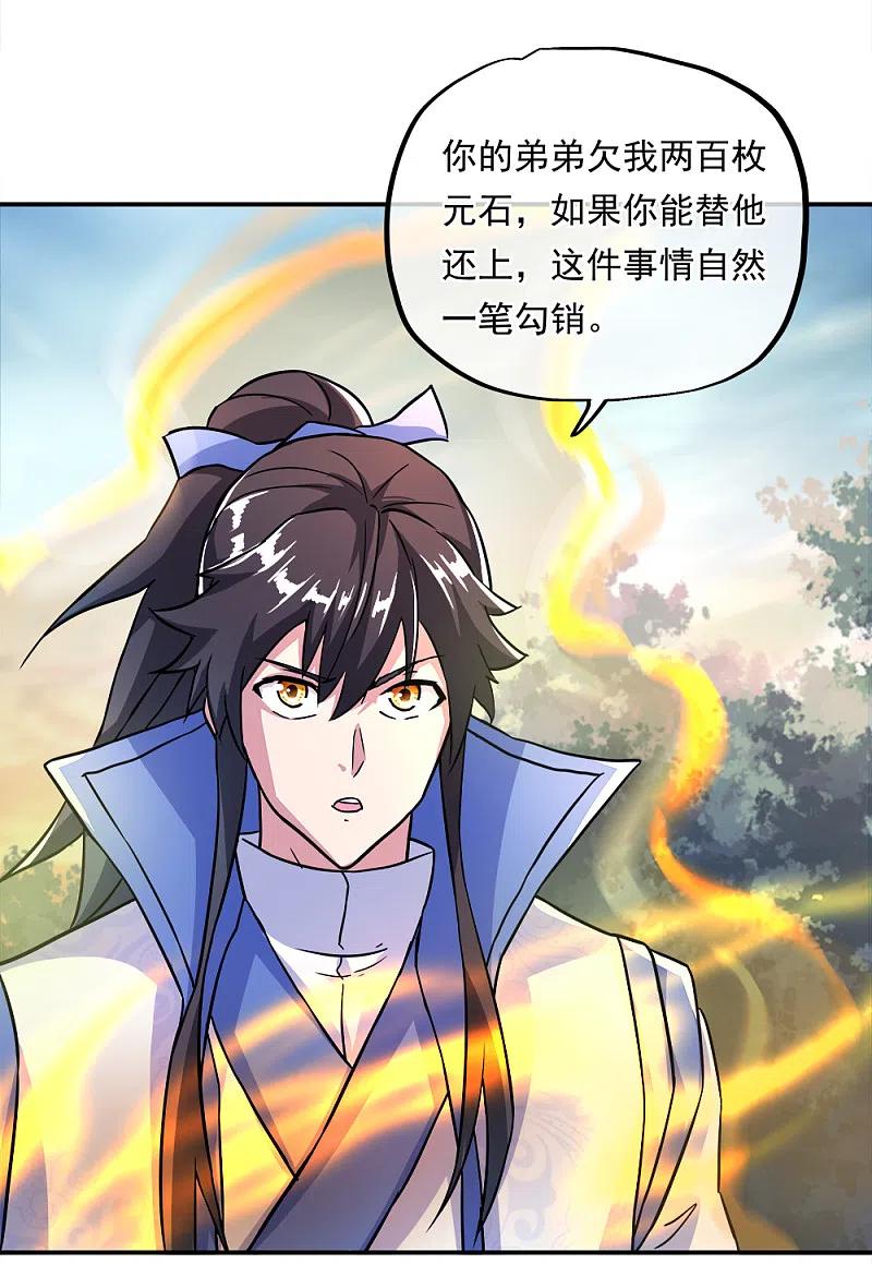 《绝世战魂》第296话 雪无痕赖账 第38页