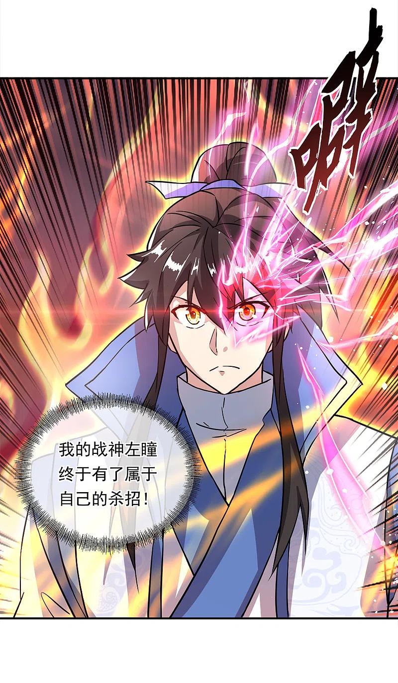 《绝世战魂》第296话 雪无痕赖账 第20页