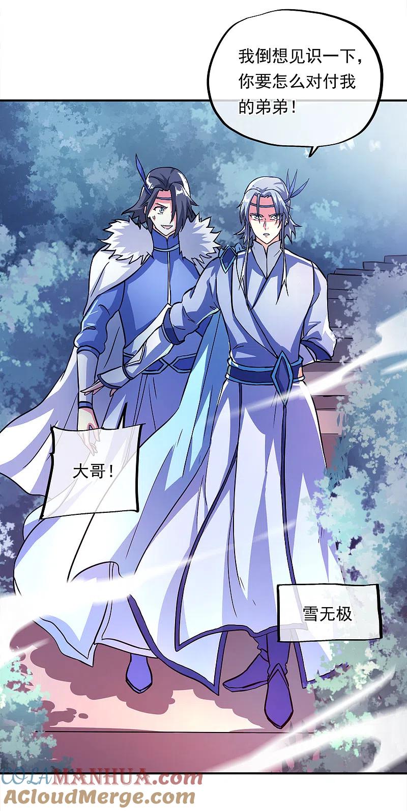 《绝世战魂》第296话 雪无痕赖账 第37页