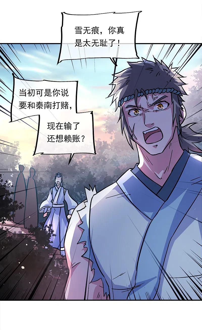 《绝世战魂》第296话 雪无痕赖账 第34页