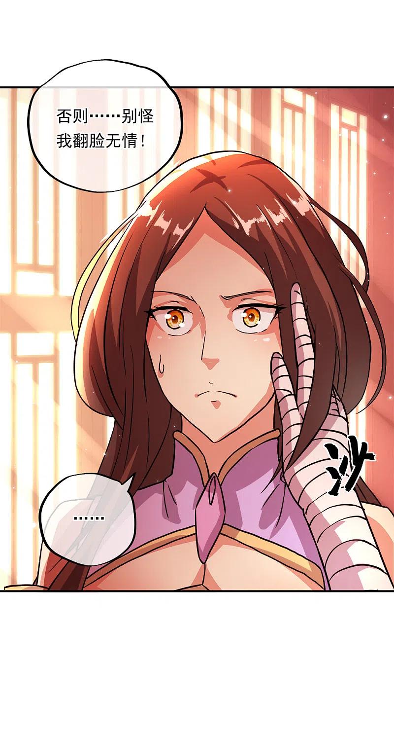 《绝世战魂》第296话 雪无痕赖账 第28页