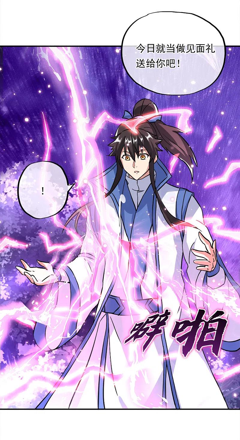 《绝世战魂》第296话 雪无痕赖账 第16页