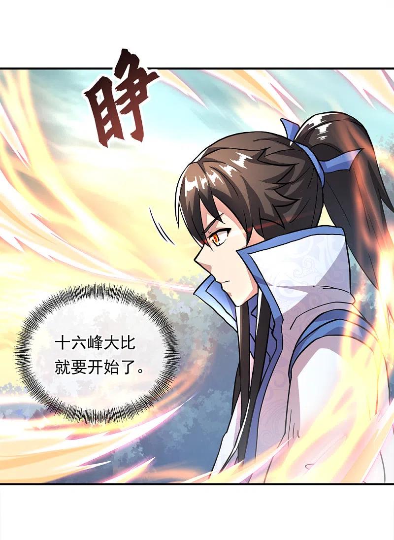 《绝世战魂》第296话 雪无痕赖账 第30页
