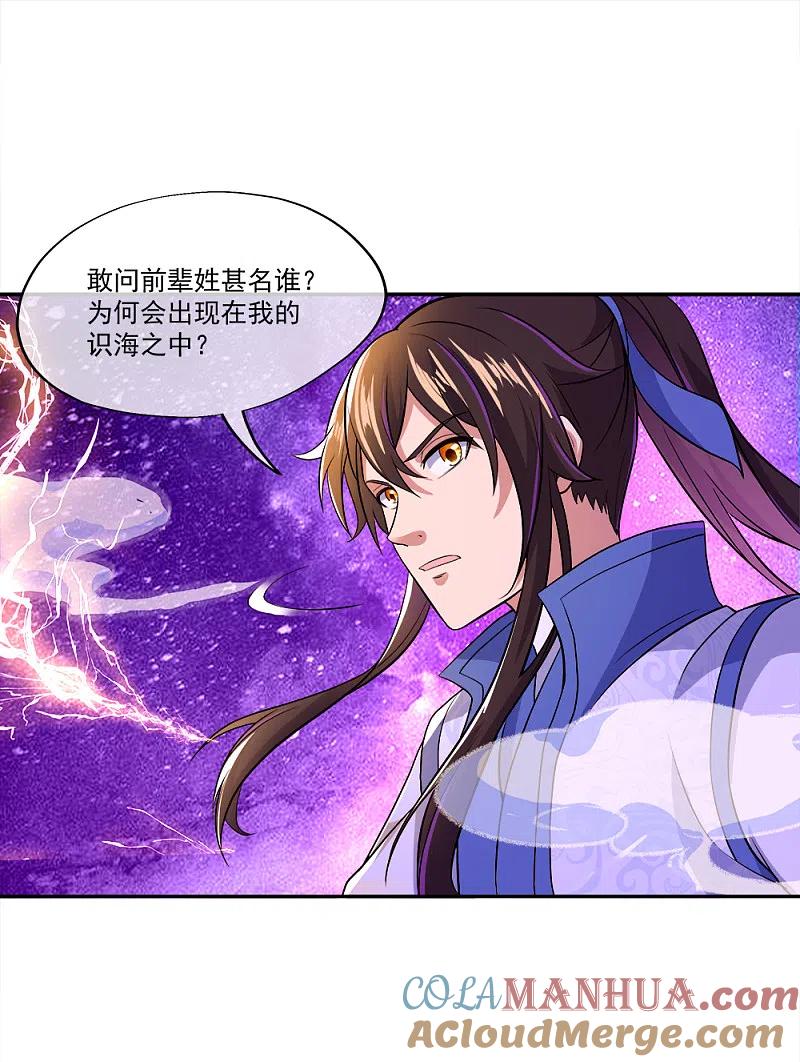 《绝世战魂》第296话 雪无痕赖账 第13页