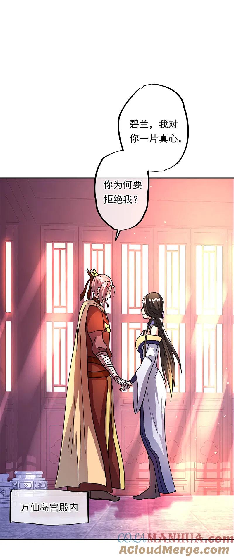《绝世战魂》第296话 雪无痕赖账 第25页