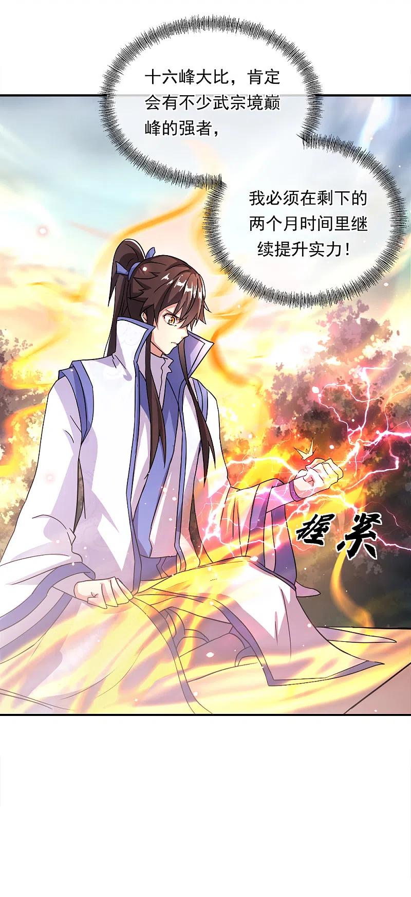 《绝世战魂》第296话 雪无痕赖账 第24页