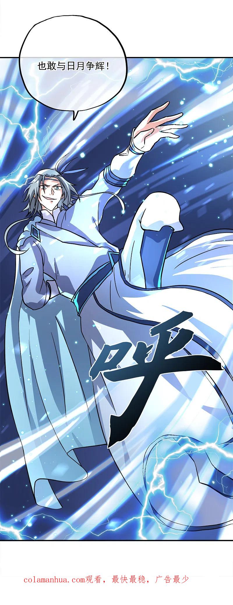 《绝世战魂》第296话 雪无痕赖账 第42页