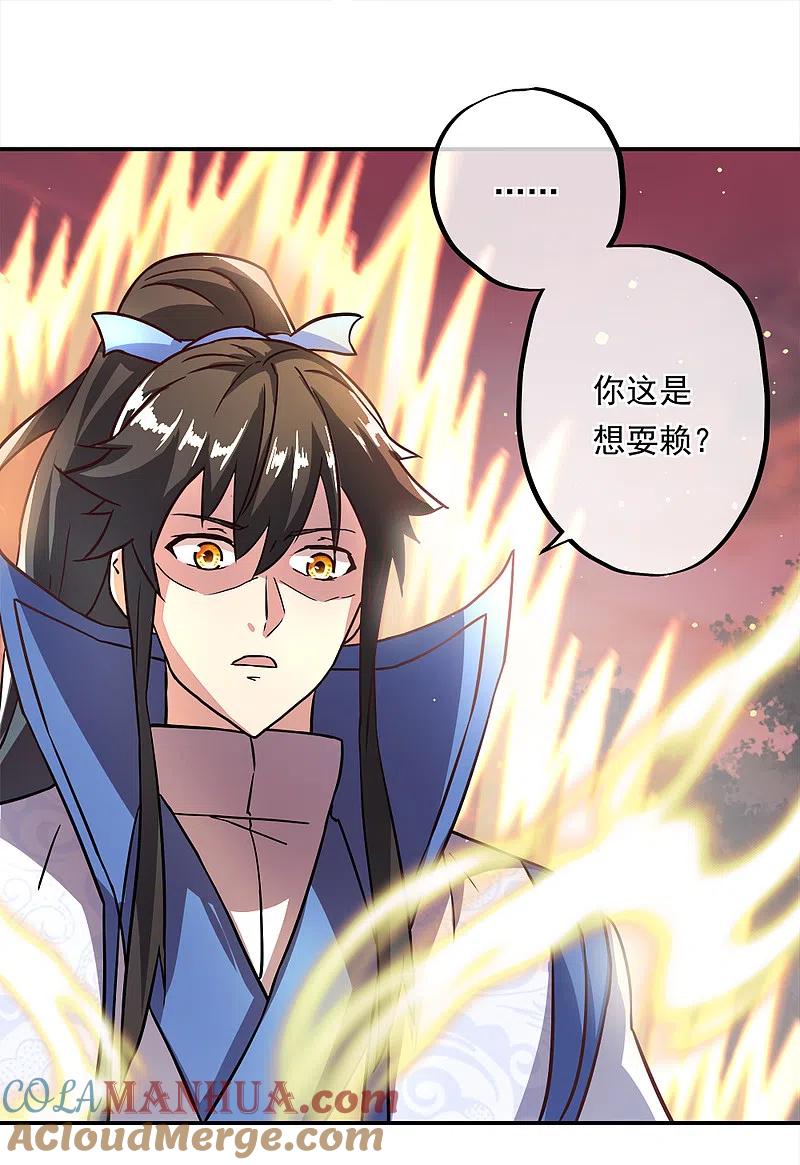 《绝世战魂》第296话 雪无痕赖账 第33页